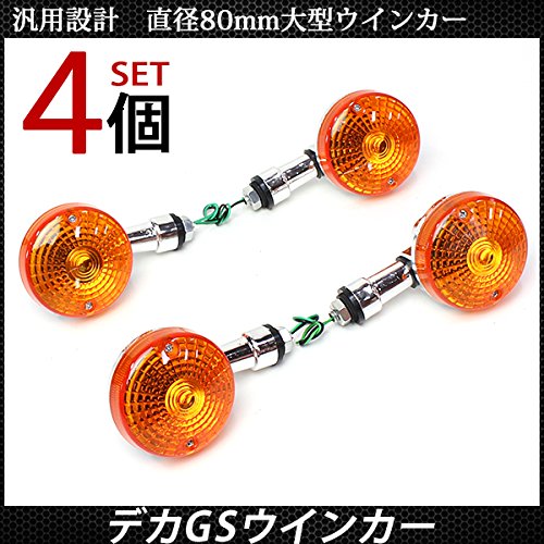 Amazon | バイク用 デカ GS ウインカー バイク ウィンカー 4個セット